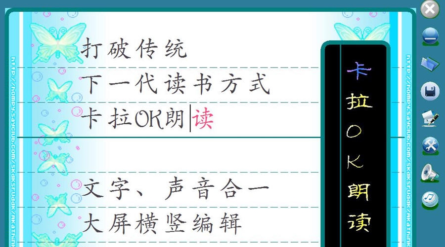 卡拉OK朗读 v6.9 卡拉OK朗读 v6.9