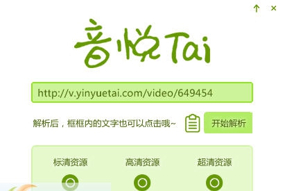 吾爱音悦台MV解析工具 v1.7 吾爱音悦台MV解析工具 v1.7