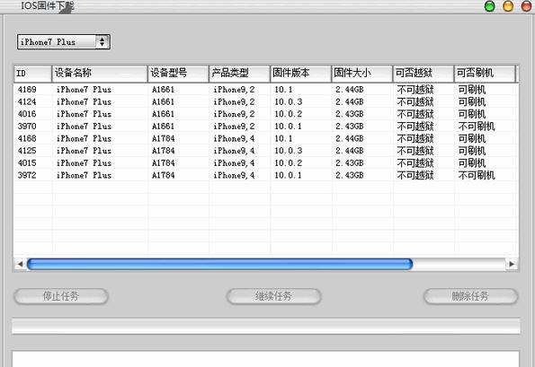 IOS固件下载工具 v1.6 IOS固件下载工具 v1.6