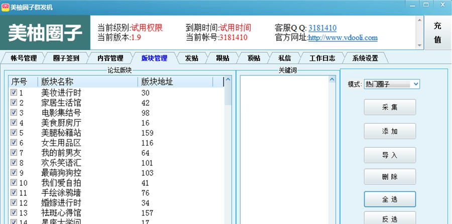 美柚圈子群发机 v4.13