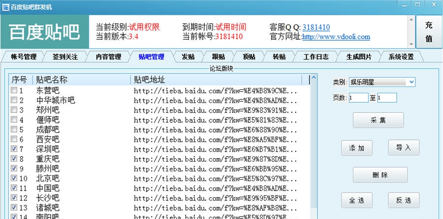V动力百度贴吧群发机 v3.8 V动力百度贴吧群发机 v3.8
