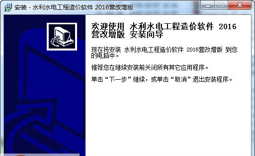 建软超人水利水电工程概预算软件 v2016 閻庤蓱閺岀劑1.3
