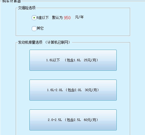 购车计算器 v1.4 购车计算器 v1.4