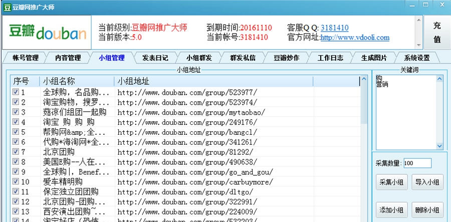 豆瓣网推广大师 v5.4 豆瓣网推广大师 v5.4