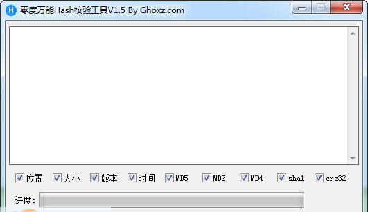 零度万能Hash校验工具 v1.5.0.5 零度万能Hash校验工具 v1.5.0.5