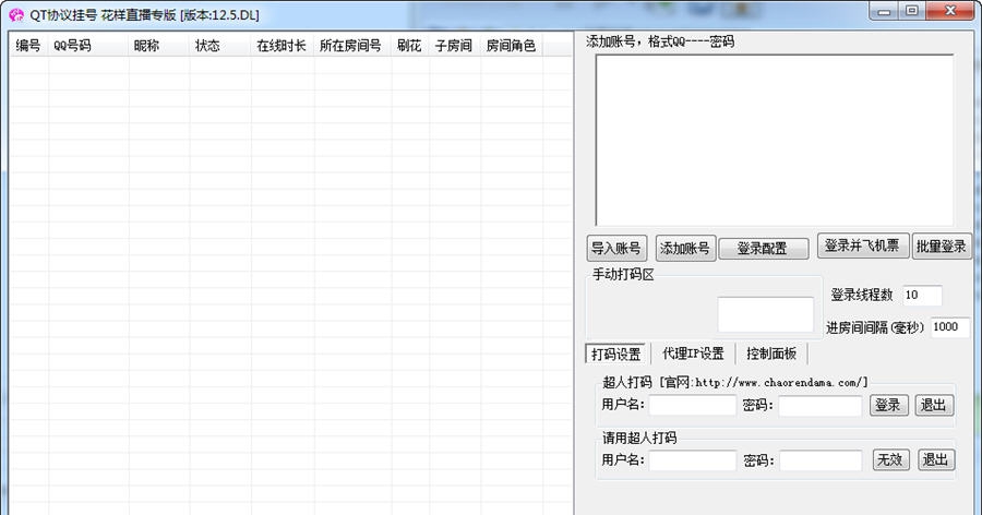 花样qt协议挂机软件 v12.12 花样qt协议挂机软件 v12.12
