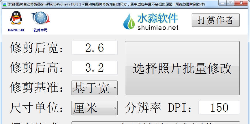 水淼照片自动修剪器 v1.0.3.7 水淼照片自动修剪器 v1.0.3.7