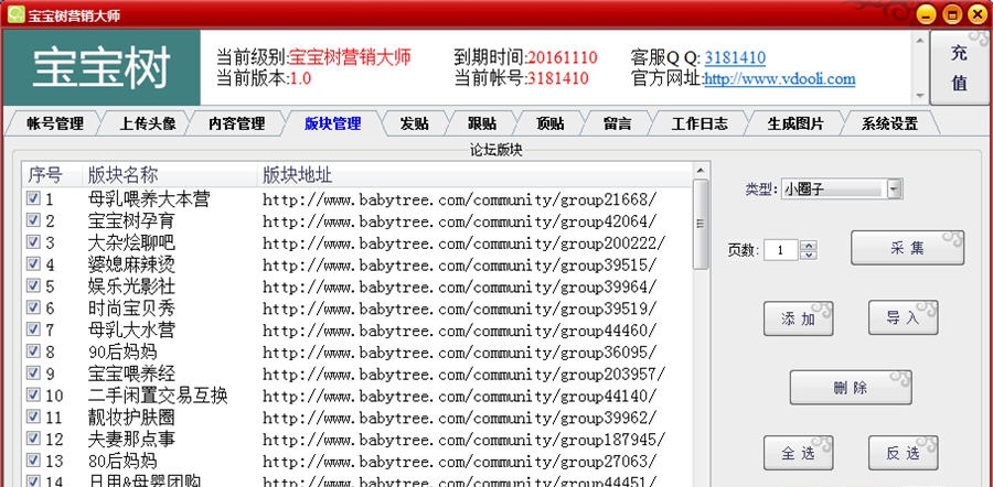 宝宝树营销大师 v2.11 宝宝树营销大师 v2.11