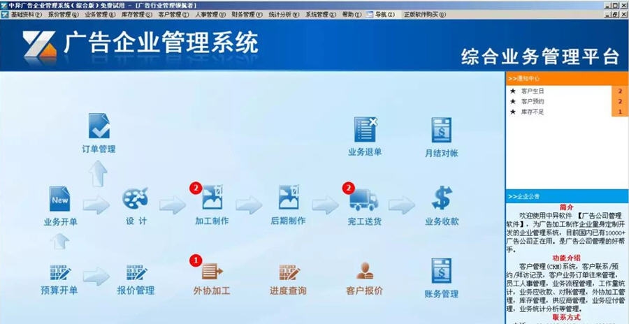 中异广告公司管理软件 v9.2.6 中异广告公司管理软件 v9.2.6