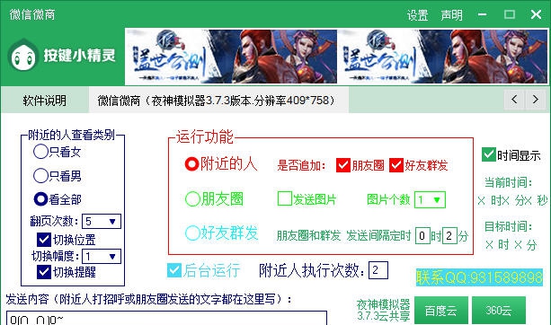 南宫泷微信微商 v1.6 南宫泷微信微商 v1.6