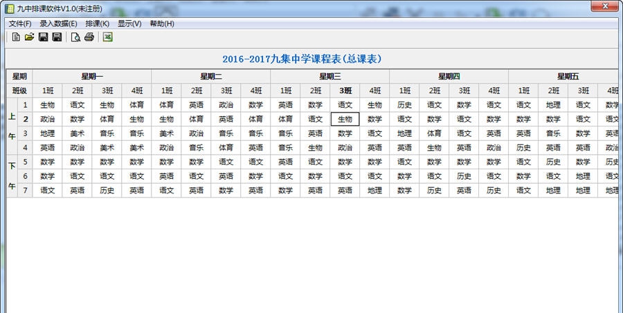 九中排课软件 v1.5 九中排课软件 v1.5