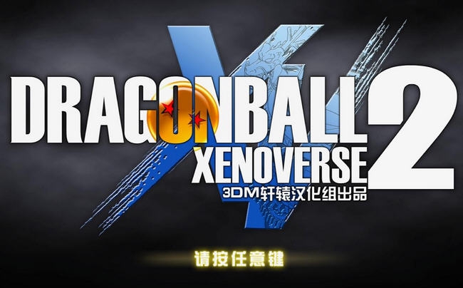 龙珠超宇宙2人物基本全开存档 v2.4 龙珠超宇宙2人物基本全开存档 v2.4