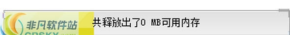 Win8一键清理内存 v1.9 Win8一键清理内存 v1.9