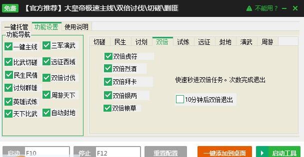 新浪大皇帝辅助工具 v2.2.11 新浪大皇帝辅助工具 v2.2.11