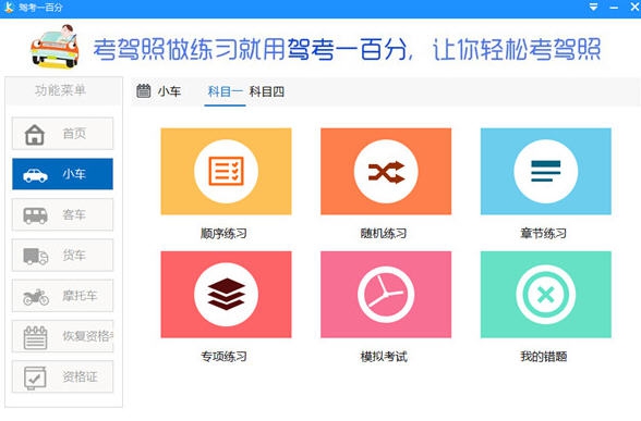驾考一百分 v1.4 驾考一百分 v1.4