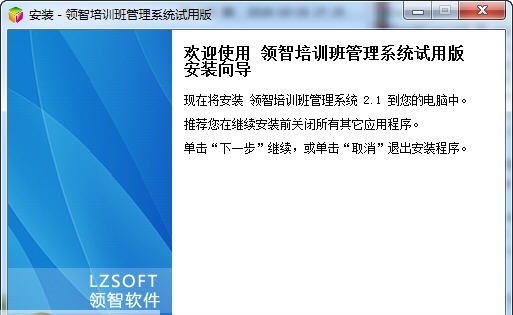 领智培训班管理系统 v2.14 领智培训班管理系统 v2.14