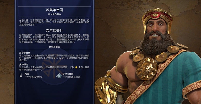 文明6苏美尔全特色建筑及单位MOD v2.4 文明6苏美尔全特色建筑及单位MOD v2.4