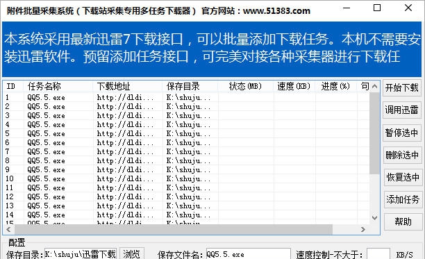 附件批量采集系统 v3.4 附件批量采集系统 v3.4