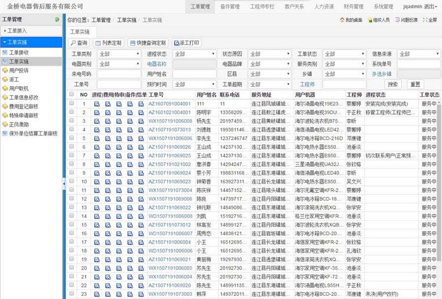 金桥家电售后服务管理系统 v2.7 金桥家电售后服务管理系统 v2.7