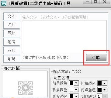 吾爱二维码生成解密工具 v1.5 吾爱二维码生成解密工具 v1.5