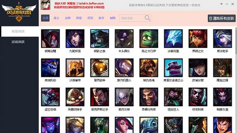 LOL换肤大师国服版 v6.27 LOL换肤大师国服版 v6.27