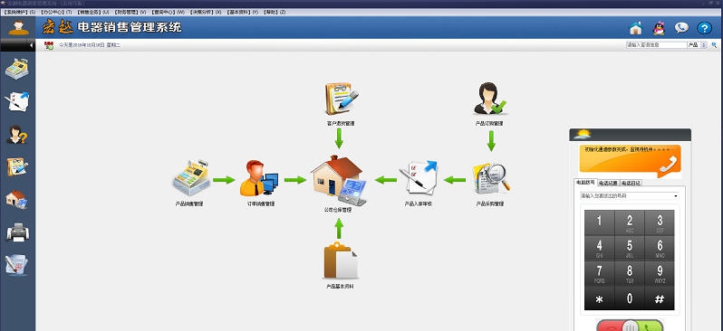 宏越电器销售管理系统 v201610215 宏越电器销售管理系统 v201610215