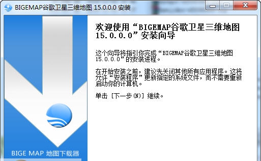 BIGEMAP谷歌卫星三维地图 v19.0.0.4 BIGEMAP谷歌卫星三维地图 v19.0.0.4