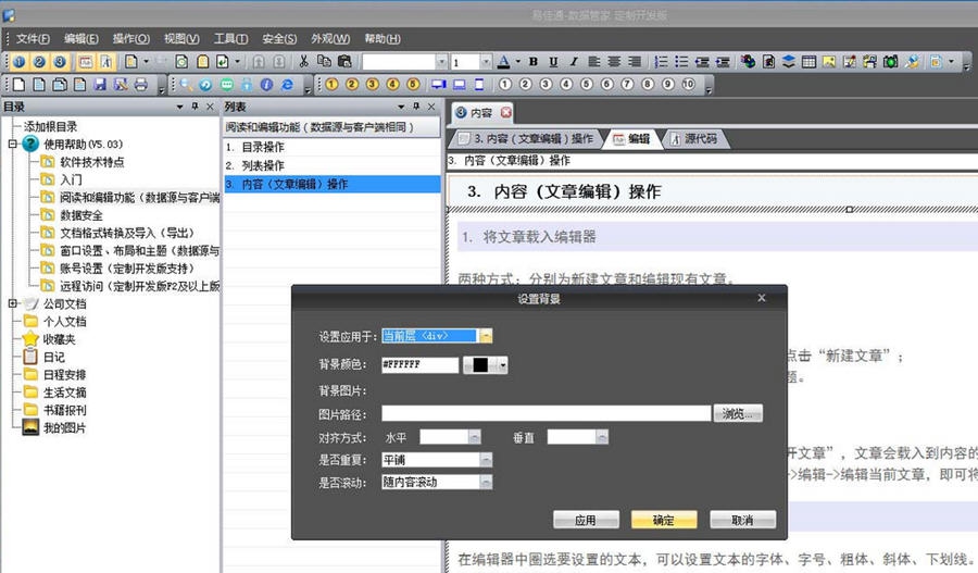 易佳通数据管家 v5.8 易佳通数据管家 v5.8