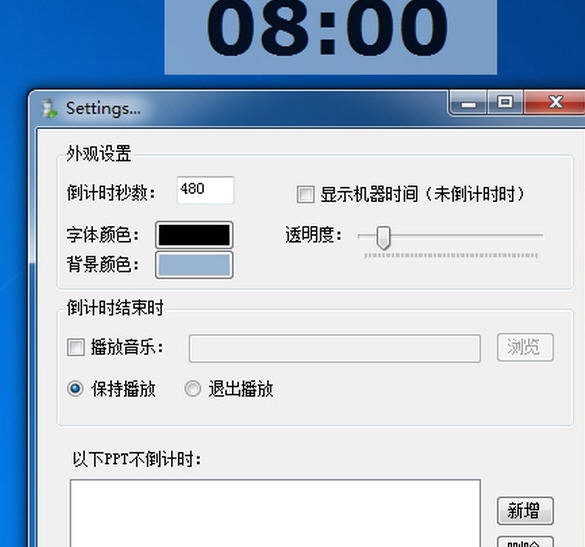 FlyClock(PPT倒计时软件) v1.9 FlyClock(PPT倒计时软件) v1.9