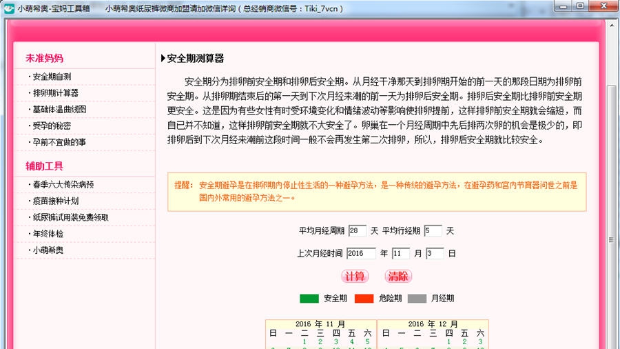 小萌希奥宝妈工具箱 v1.5 小萌希奥宝妈工具箱 v1.5