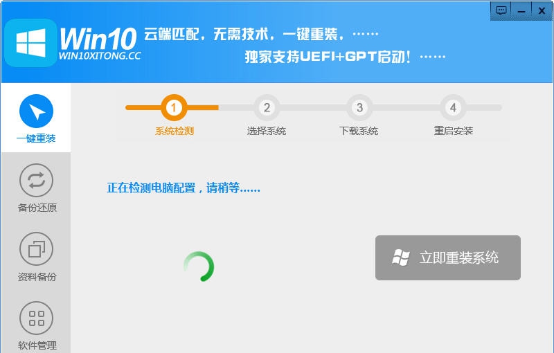 Win10一键重装系统工具 v7.0.10.25 Win10一键重装系统工具 v7.0.10.25