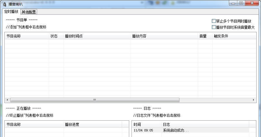 播音喇叭 v2.6.0.5 播音喇叭 v2.6.0.5