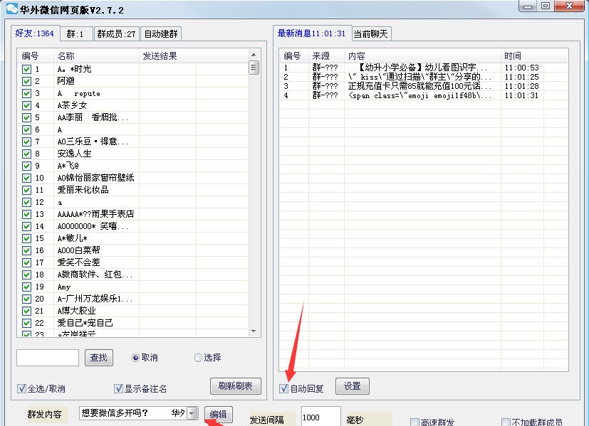 华外微信群发 v2.7.7 华外微信群发 v2.7.7