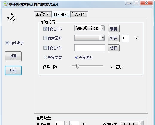 华外微信营销软件 v10.8 华外微信营销软件 v10.8