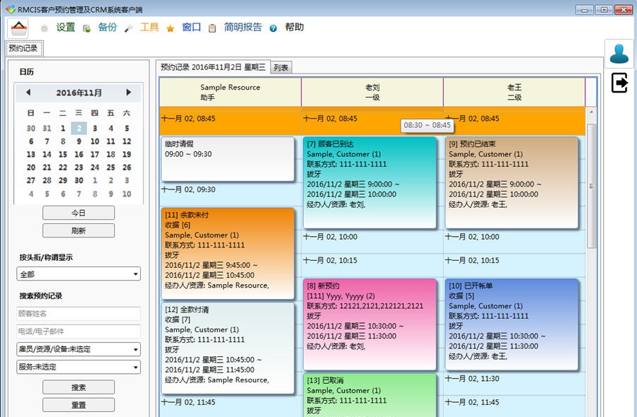 RMCIS客户预约管理系统 v2.2.8 RMCIS客户预约管理系统 v2.2.8