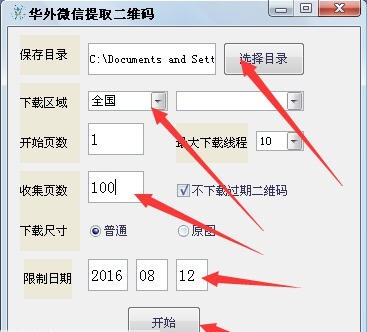 华外微信提取二维码 v2.11 华外微信提取二维码 v2.11