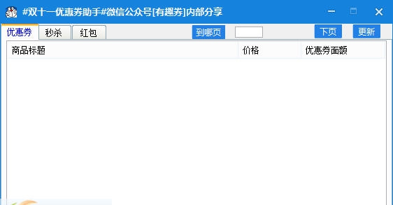 2016双十一优惠券助手 v1.10 2016双十一优惠券助手 v1.10