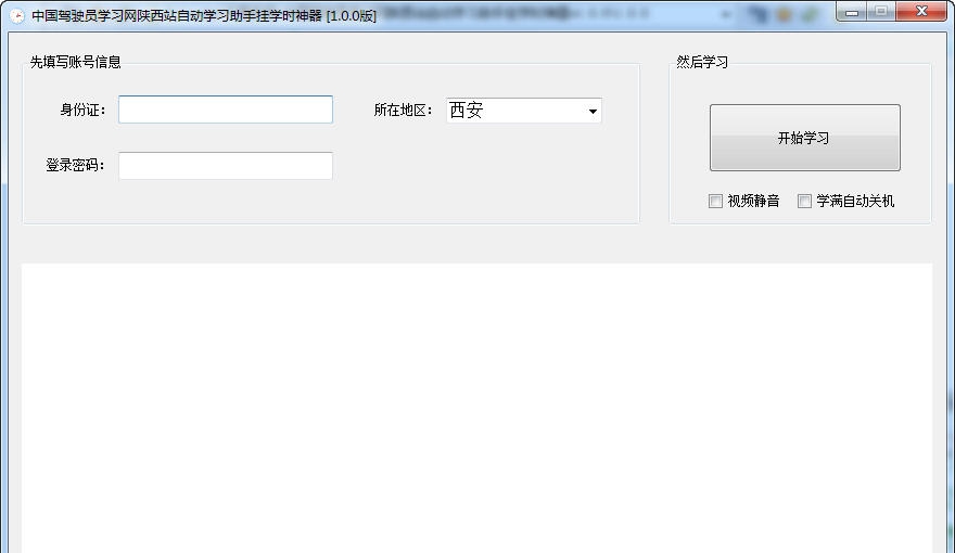 中国驾驶员学习网挂学时神器 v1.0.5 中国驾驶员学习网挂学时神器 v1.0.5