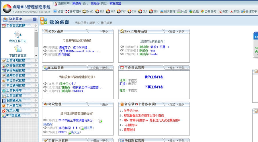 点晴MIS半自动安装系统 v16.1029 点晴MIS半自动安装系统 v16.1029
