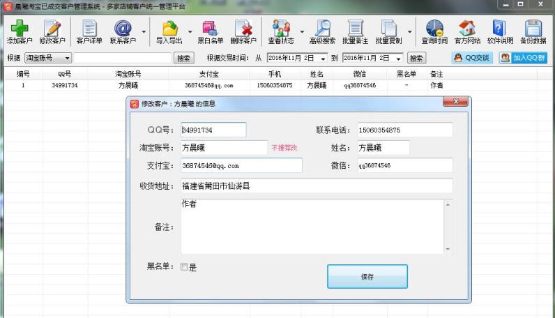 晨曦淘宝已成交客户管理系统 v2.5