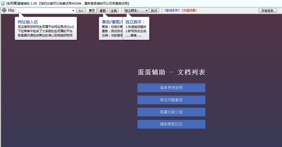 生死簿蛋蛋辅助工具 v1.13 生死簿蛋蛋辅助工具 v1.13