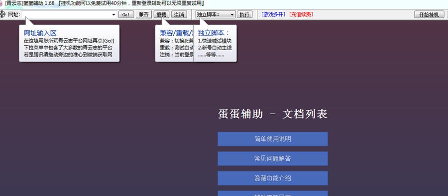 青云志蛋蛋辅助脚本 v1.73 青云志蛋蛋辅助脚本 v1.73