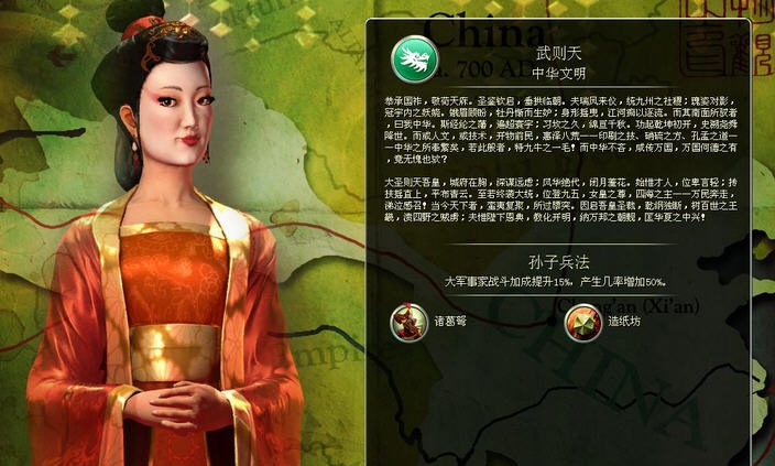 文明5中国历代领袖MOD v2.6 文明5中国历代领袖MOD v2.6