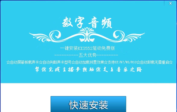 数字音频创新声卡KX3552驱动 v11.8 数字音频创新声卡KX3552驱动 v11.8