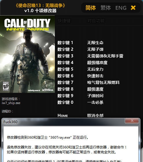 使命召唤13无限战争生命子弹十项修改器 v3.6 使命召唤13无限战争生命子弹十项修改器 v3.6