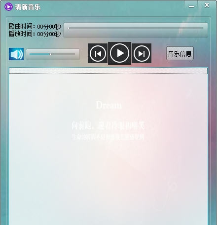 清新音乐 v1.0.0.7 清新音乐 v1.0.0.7