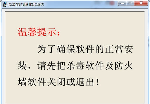 安快高清车牌识别管理系统 v1.9 安快高清车牌识别管理系统 v1.9