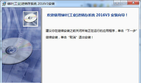 绿叶工业进销存管理系统 2016v8 绿叶工业进销存管理系统 2016v8