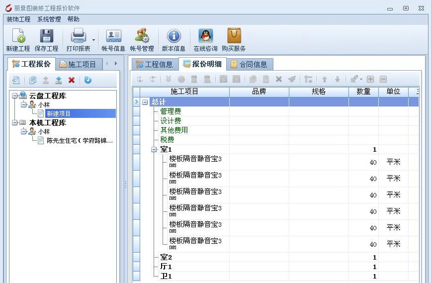 丽景图2016装修报价软件 v3.4 丽景图2016装修报价软件 v3.4