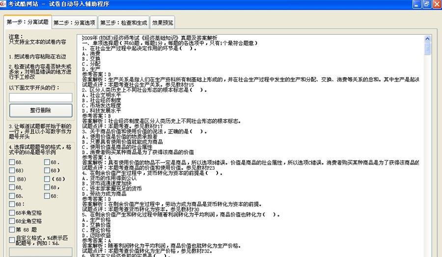 考试酷试卷自动导入辅助软件 v6.11